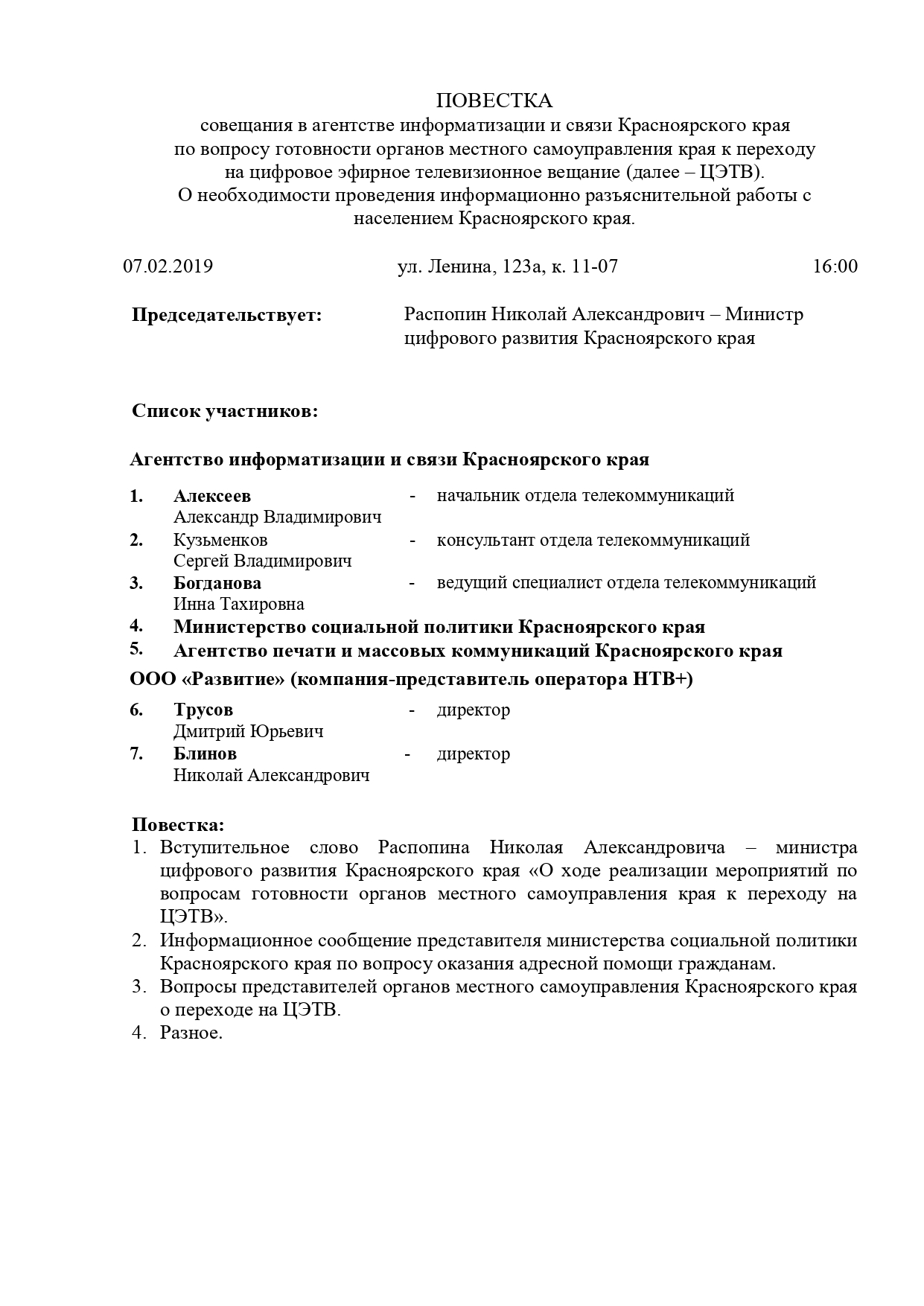 Переход на цифровое телевидение — Официальный сайт Администрации  Никольского сельсовета